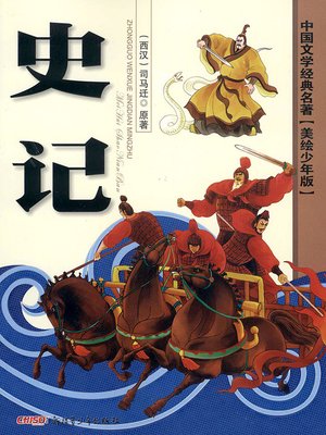 cover image of 史记